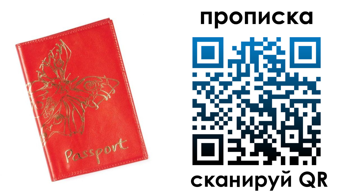 прописка для работы в Славянске-на-Кубани